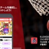 B.LEAGUE公認 ファンタジーバスケ 「GAME x GAME」が登場！！